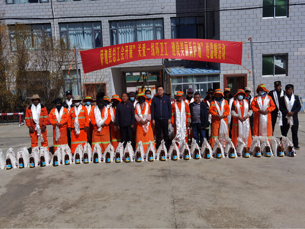 薩迦縣總工會(huì)開(kāi)展“關(guān)愛(ài)一線(xiàn)環(huán)衛(wèi)工  建設(shè)美麗新薩迦”送溫暖活動(dòng)